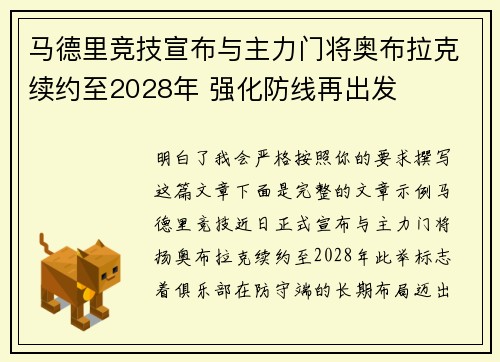 马德里竞技宣布与主力门将奥布拉克续约至2028年 强化防线再出发