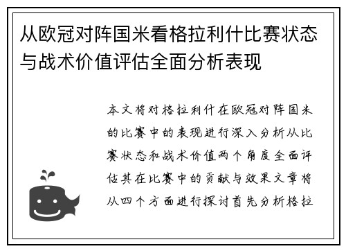 从欧冠对阵国米看格拉利什比赛状态与战术价值评估全面分析表现