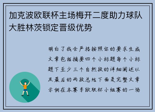加克波欧联杯主场梅开二度助力球队大胜林茨锁定晋级优势 加克波欧联杯主场梅开二度助力球队大胜林茨锁定晋级优势