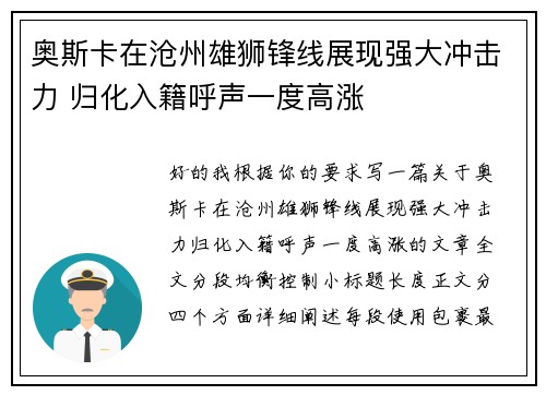 奥斯卡在沧州雄狮锋线展现强大冲击力 归化入籍呼声一度高涨 奥斯卡在沧州雄狮锋线展现强大冲击力 归化入籍呼声一度高涨