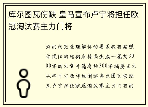 库尔图瓦伤缺 皇马宣布卢宁将担任欧冠淘汰赛主力门将 库尔图瓦伤缺 皇马宣布卢宁将担任欧冠淘汰赛主力门将