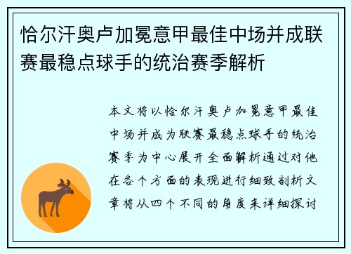恰尔汗奥卢加冕意甲最佳中场并成联赛最稳点球手的统治赛季解析 恰尔汗奥卢加冕意甲最佳中场并成联赛最稳点球手的统治赛季解析