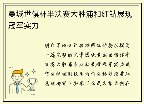 曼城世俱杯半决赛大胜浦和红钻展现冠军实力 曼城世俱杯半决赛大胜浦和红钻展现冠军实力