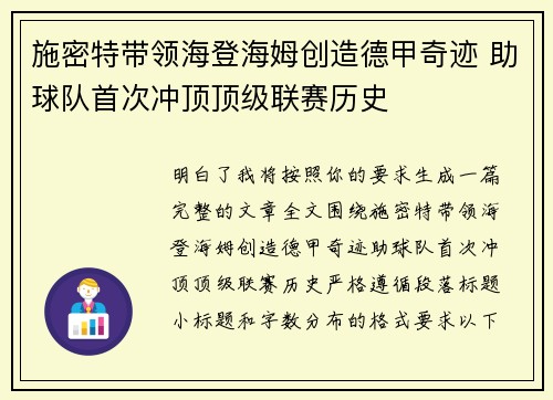 施密特带领海登海姆创造德甲奇迹 助球队首次冲顶顶级联赛历史 施密特带领海登海姆创造德甲奇迹 助球队首次冲顶顶级联赛历史