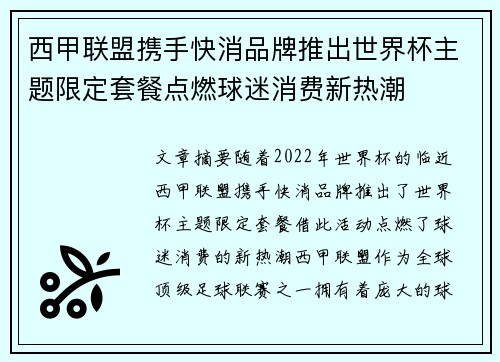 西甲联盟携手快消品牌推出世界杯主题限定套餐点燃球迷消费新热潮 西甲联盟携手快消品牌推出世界杯主题限定套餐点燃球迷消费新热潮