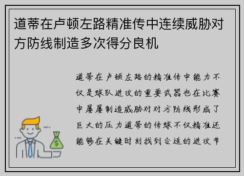 道蒂在卢顿左路精准传中连续威胁对方防线制造多次得分良机