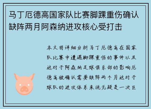 马丁厄德高国家队比赛脚踝重伤确认缺阵两月阿森纳进攻核心受打击 马丁厄德高国家队比赛脚踝重伤确认缺阵两月阿森纳进攻核心受打击