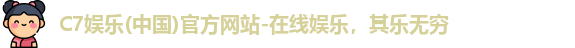 c7娱乐